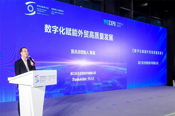 2024 World Internet Conference: Justin Chen, Founder of TradeAider, Delivers a Speech on AI Innovation Applications at The Light of Internet Expo